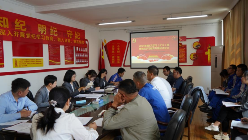 物產(chǎn)汽貿(mào)公司黨支部召開2024年第五次學(xué)習(xí)（擴(kuò)大）會暨&ldquo;知敬畏、存戒懼、守底線&rdquo;專題研討會議