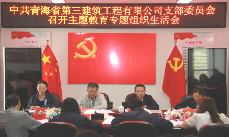 &ldquo;咬耳扯袖&rdquo;聚合力 &ldquo;紅臉出汗&rdquo;見實(shí)效 &mdash;&mdash;三建公司黨支部召開學(xué)習(xí)貫徹習(xí)近平新時(shí)代中國特色社會主義思想主題教育專題組織生活會