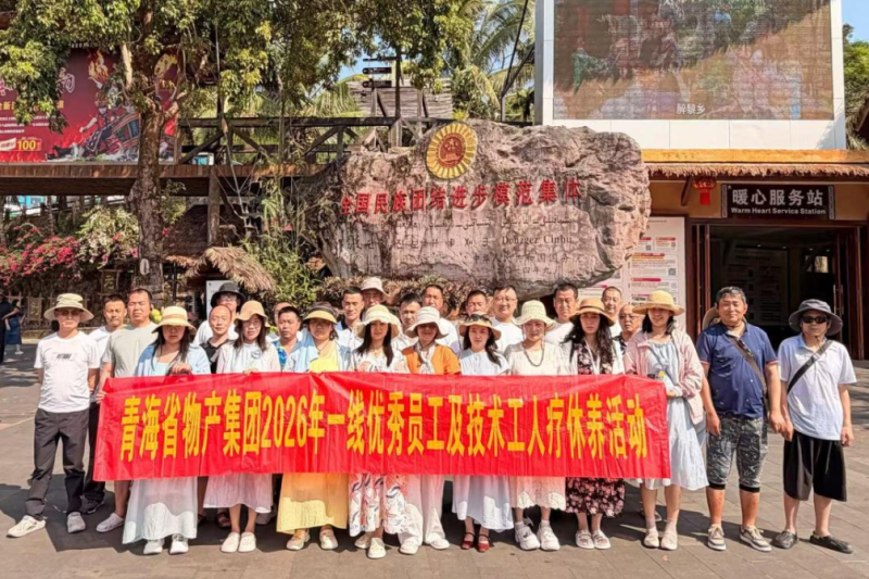 療愈身心 賦能前行&mdash;&mdash;集團上半年職工療休養(yǎng)活動圓滿結束