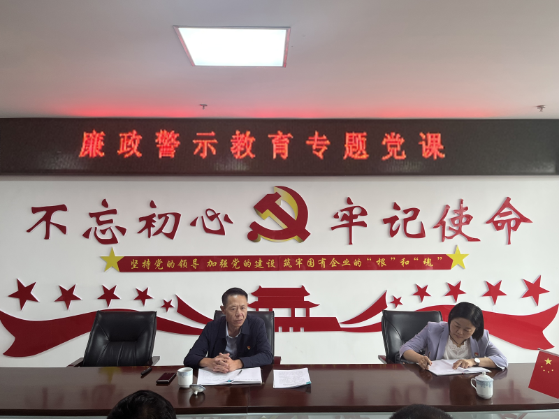 中共青海物產(chǎn)現(xiàn)代物流投資管理有限公司支部委員會(huì)  警示教育入人心   廉潔自律守初心  --集團(tuán)黨委委員、紀(jì)委書(shū)記講授廉政警示教育專(zhuān)題黨課