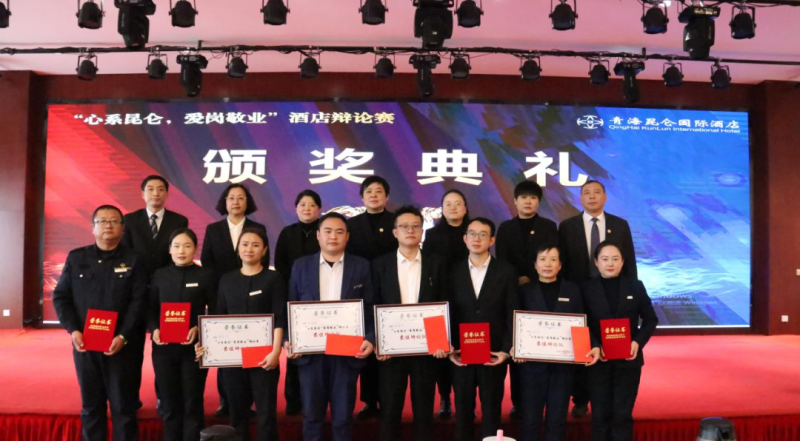 青海昆侖國際酒店舉辦&ldquo;心系昆侖，愛崗敬業(yè)&rdquo;辯論賽