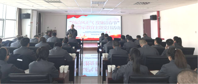 物產(chǎn)工投公司黨委、紀(jì)委開展&ldquo;揚(yáng)清風(fēng)正氣，度廉潔春節(jié)&rdquo;廉潔警示教育主題黨日活動(dòng)