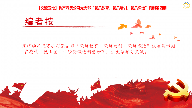 物產汽貿公司黨支部&ldquo;黨員教育、黨員培訓、黨員鍛造&rdquo;機制第四期