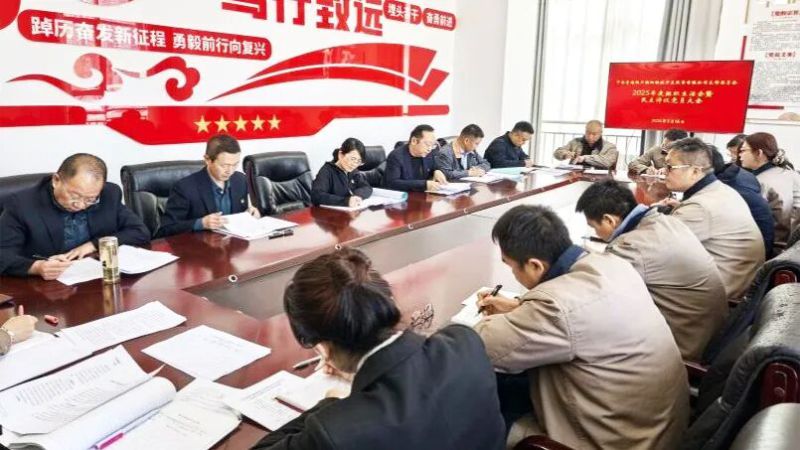 朝開公司黨支部召開2025年度組織生活會暨民主評議黨員大會